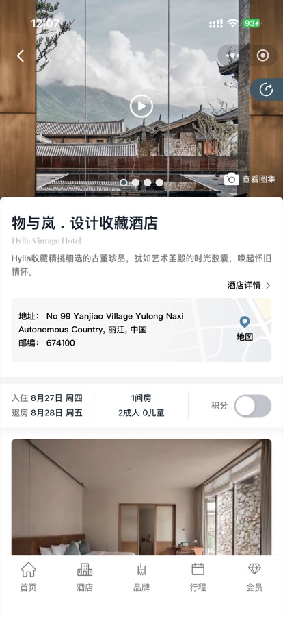 立鼎世小程序酒店详情页，含图集、地址与入住信息