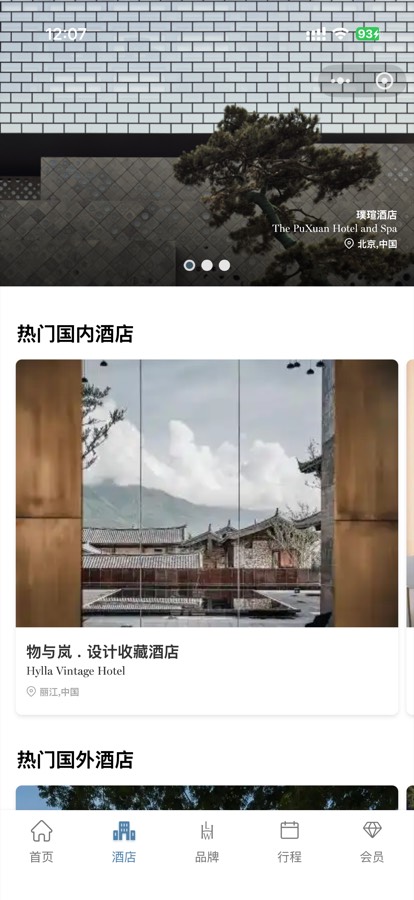 立鼎世小程序酒店页，展示热门国内酒店与轮播推荐